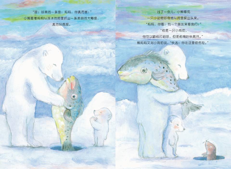 浮冰上的小熊 (07),绘本,绘本故事,绘本阅读,故事书,童书,图画书,课外阅读